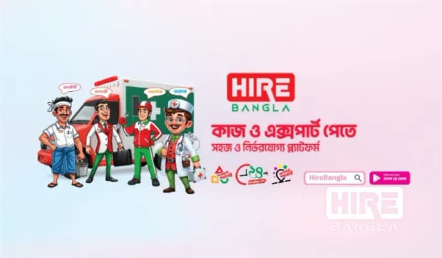 HireBangla কি? - HireBangla blog