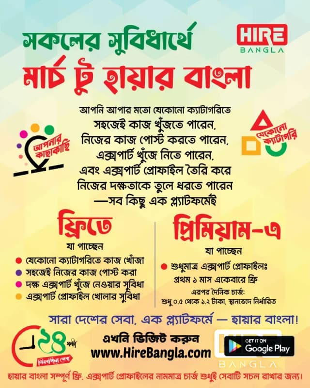 মার্জ টু HireBangla - HireBangla blog