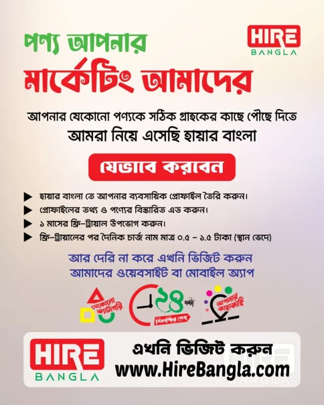 পণ্য আপনার মার্কেটিং আমাদের - HireBangla - HireBangla blog