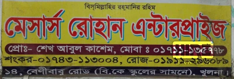 মেসার্স রোহান এন্টারপ্রাইজ - Gas Services in Khulna Sadar, Khulna | HireBangla Cover