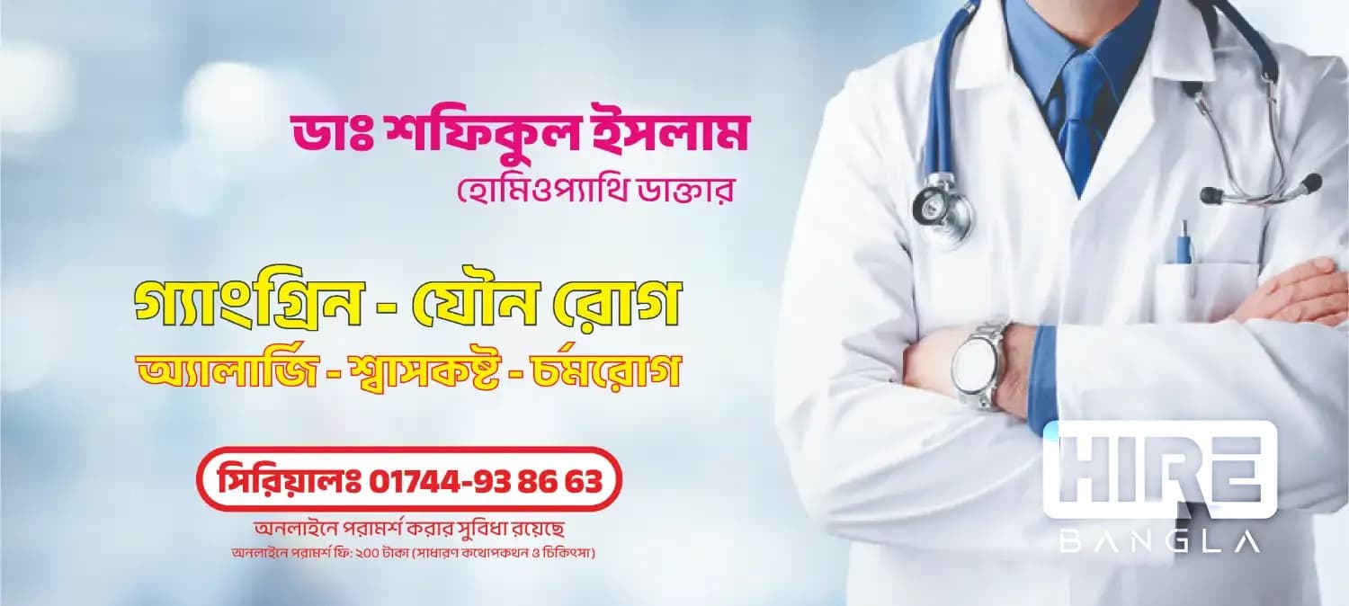Dr. Shofiqul Islam - Doctor in Satkhira Sadar, Satkhira | HireBangla Cover
