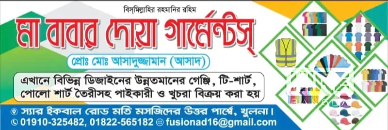 মা - বাবার দোয়া গার্মেন্টস  - Garments  in Khulna Sadar, Khulna | HireBangla Cover