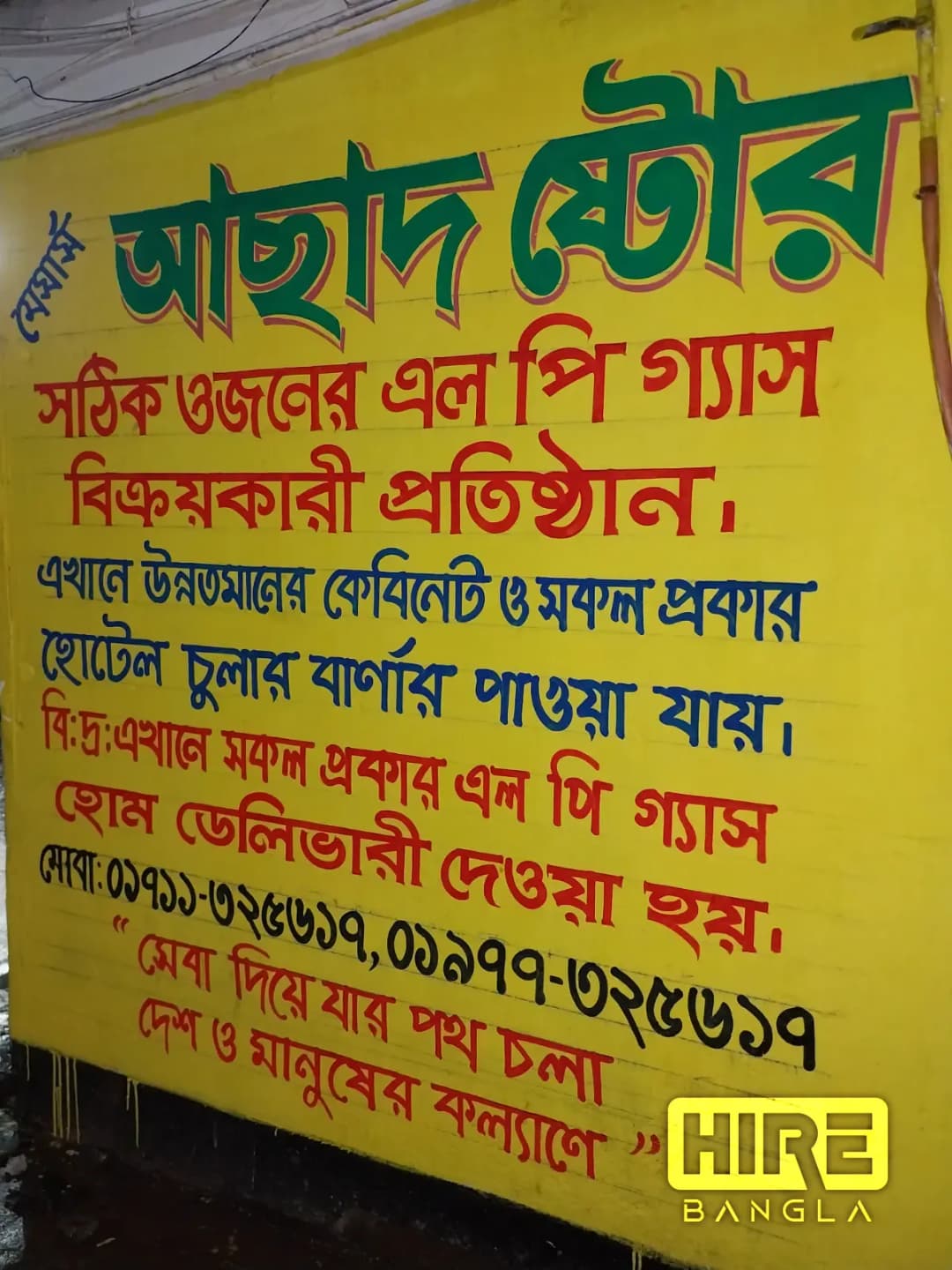 HireBangla - Find Trusted Businesses and Professionals in Bangladesh