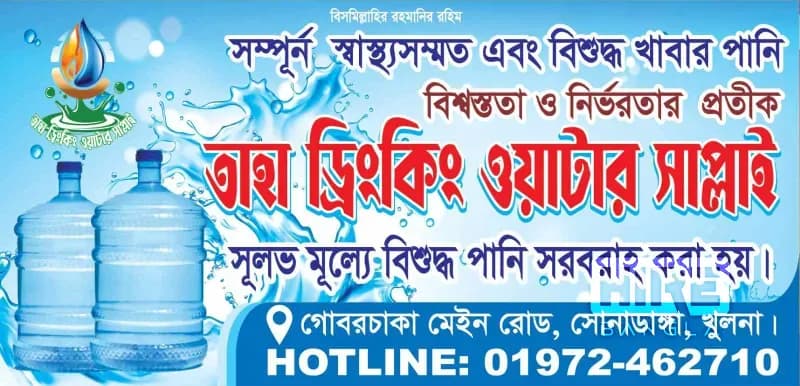 তাহা ড্রিংকিং ওয়াটার সাপ্লাই - Pure Water Supplier in Khulna Sadar, Khulna | HireBangla Cover